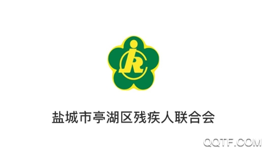 亭湖区残联app官方版