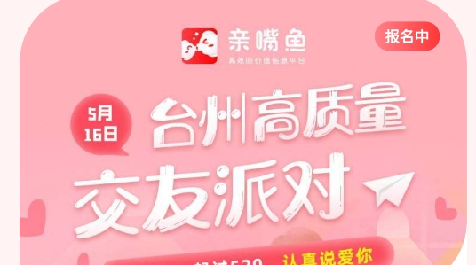 亲嘴鱼(同城婚恋平台)app安卓版 亲嘴鱼(同城婚恋平台)app安卓版