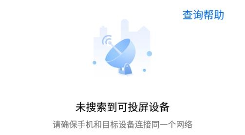 人人投屏app手机版 人人投屏app手机版
