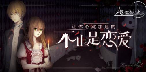 人偶馆绮幻夜手游 人偶馆绮幻夜手游