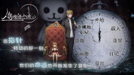 人偶馆绮幻夜手游 人偶馆绮幻夜手游