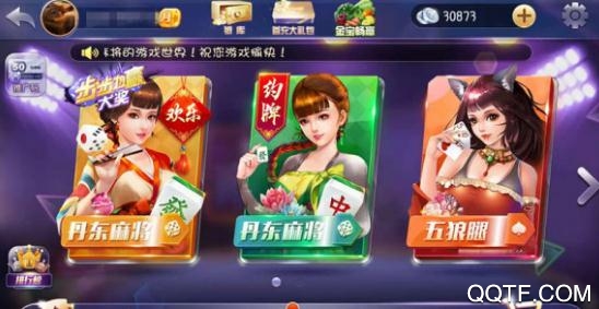 亿酷丹东麻将五狼腿最新版