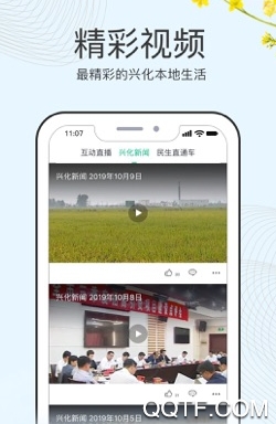 今日兴化app最新版