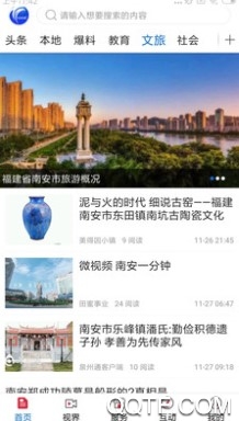 今日南安手机客户端