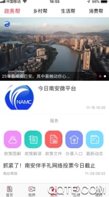 今日南安手机客户端