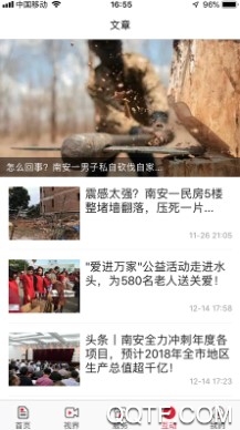 今日南安手机客户端