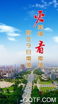 今日南陵在线app最新版 今日南陵在线app最新版