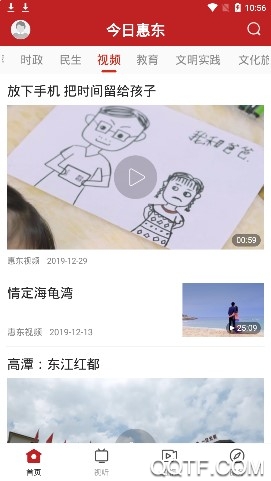 今日惠东官方版App