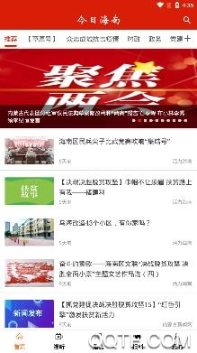 今日海南客户端