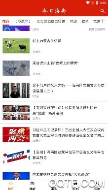 今日海南客户端