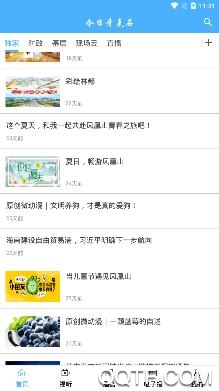 今日牙克石app官方版