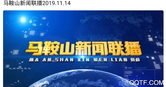 今日马鞍山最新版