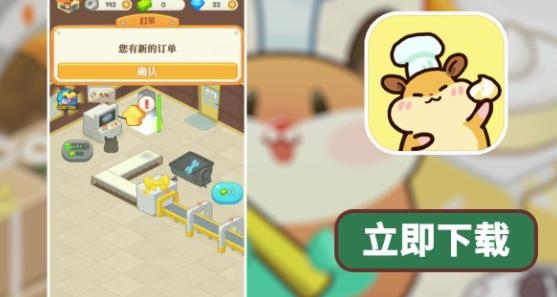 仓鼠蛋糕工厂手游安卓版 仓鼠蛋糕工厂手游安卓版