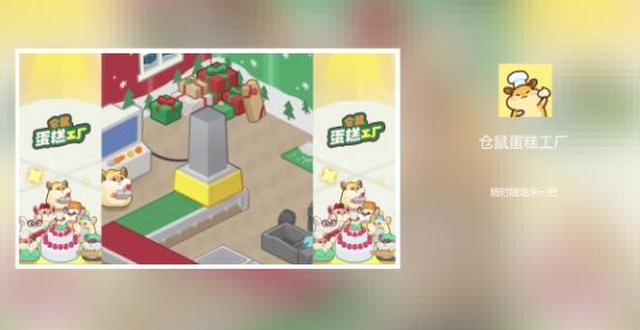 仓鼠蛋糕工厂手游安卓版 仓鼠蛋糕工厂手游安卓版