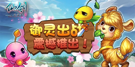 仙剑奇侠传官方手游