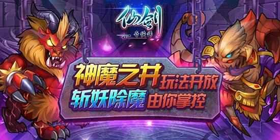 仙剑奇侠传官方手游