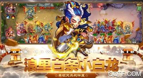 仙战西游腾讯版