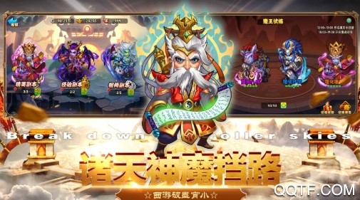 仙战西游腾讯版