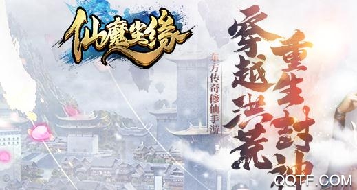 仙魔尘缘破解版 仙魔尘缘破解版