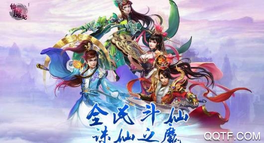 仙魔纪GM版 仙魔纪GM版