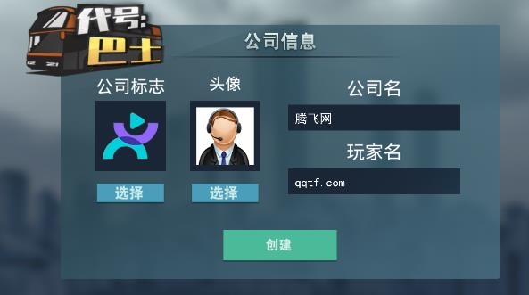 代号巴士无限金币手机版