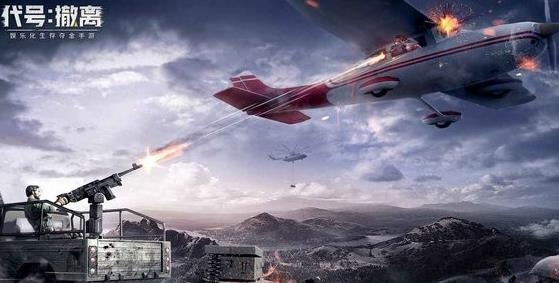 代号撤离官方版
