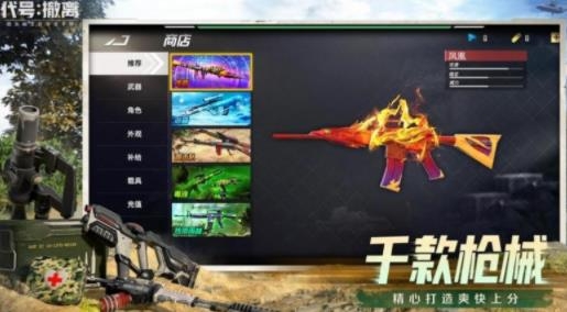 代号撤离官方版