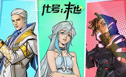 代号末世手游最新版