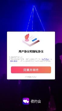 伊缘约会app安卓版 伊缘约会app安卓版