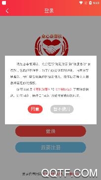 众心焱帮扶app安卓版