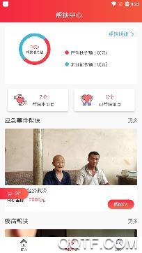 众心焱帮扶app安卓版