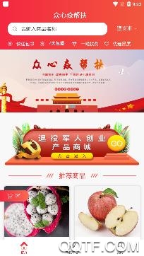 众心焱帮扶app安卓版