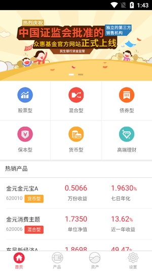 众惠基金交易app官方版