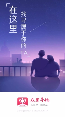 众里寻她app手机版