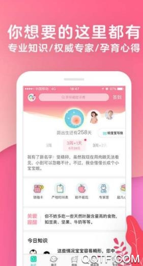 优爱孕育官方版