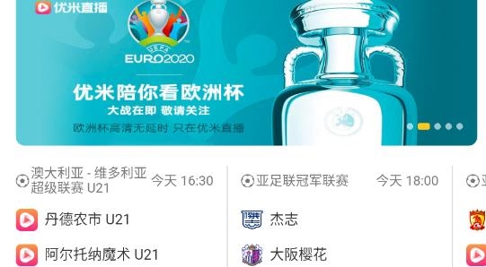 优米体育直播最新版