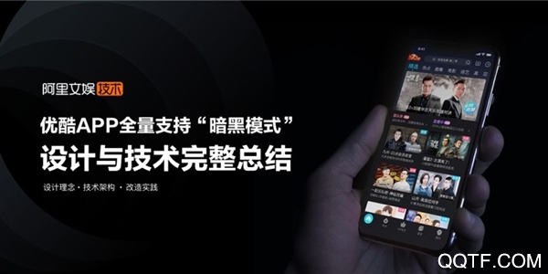 优酷暗黑模式版