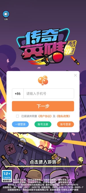 传奇英雄酷跑官方版 传奇英雄酷跑官方版