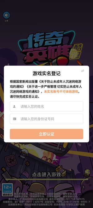 传奇英雄酷跑官方版 传奇英雄酷跑官方版