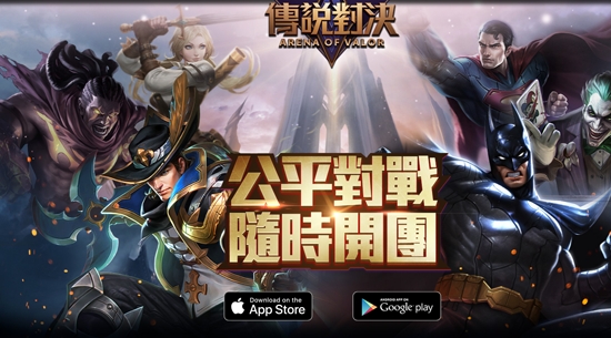 传说对决下载官方正版