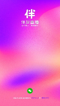 伴友直播app最新版 伴友直播app最新版