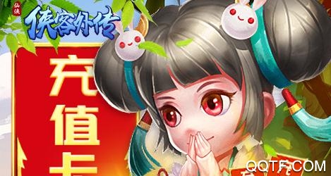 侠客外传送千元充值版 侠客外传送千元充值版