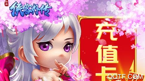 侠客外传送千元充值版 侠客外传送千元充值版