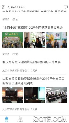 便民晋粮手机版