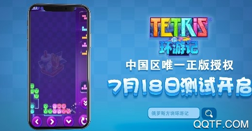 俄罗斯方块环游记正式版