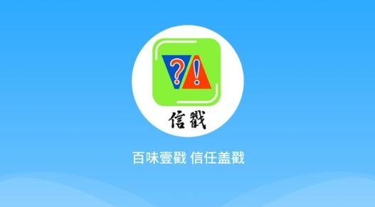 信戳交友最新版