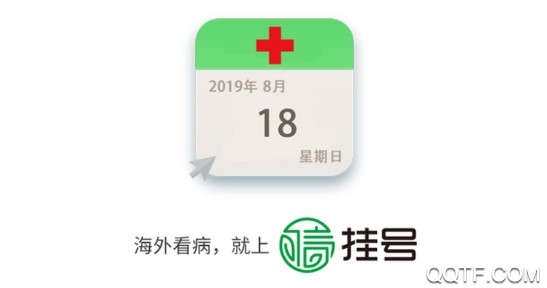 信挂号