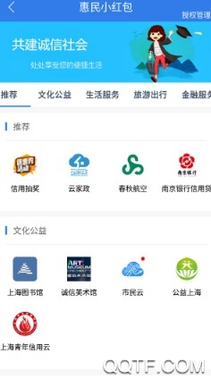 信用上海官方版