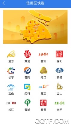 信用上海官方版