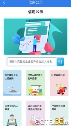 信用上海官方版